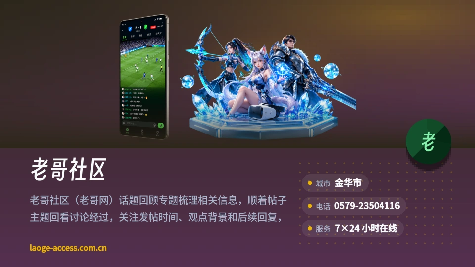 老哥社区是谁